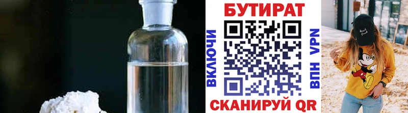БУТИРАТ BDO  Венёв 